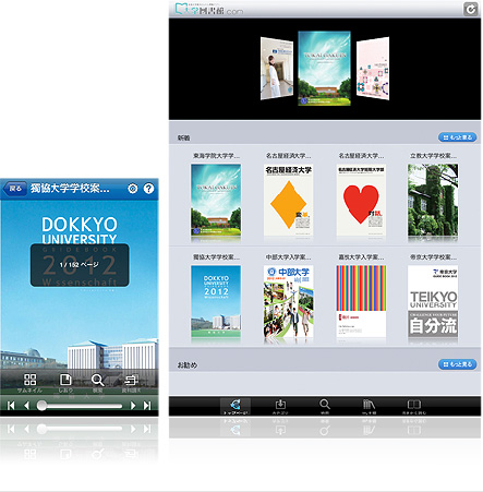 日本全国の大学・短期大学の入学案内パンフレットが、いつでもどこでもスマートフォンでダウンロードできます。
